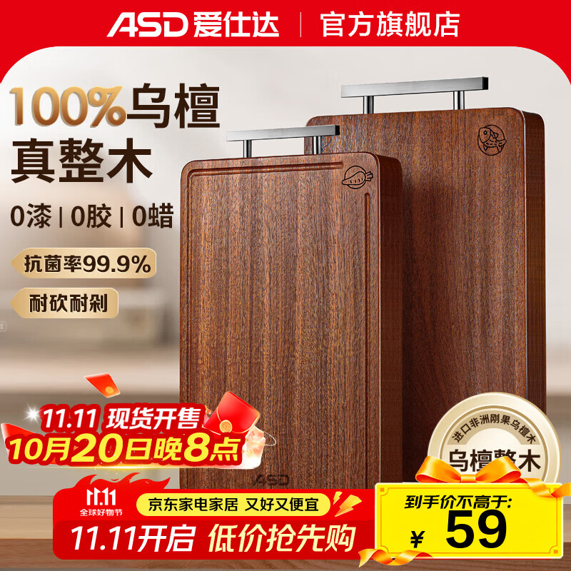 爱仕达 抗菌乌檀木整木砧板