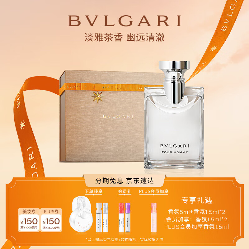 寶格麗（BVLGARI）大吉嶺茶淡香水_50ml中性香白襯衫節(jié)日生日禮物送男友