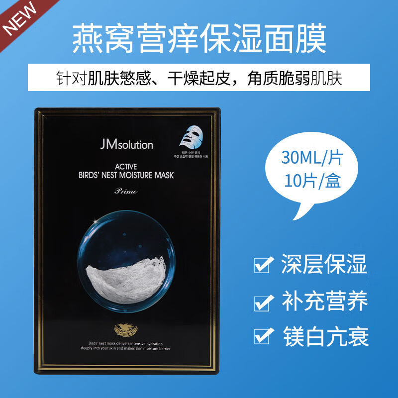 JMsolution韓國JM面膜女補水保濕燕窩魚(yú)子醬深水炸蜂蜜珍珠急救蠶 燕窩10片裝盒-新款