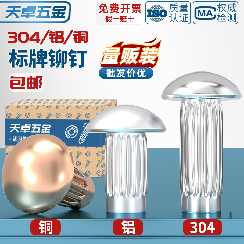 天卓五金GB827不锈钢304标牌铆钉铝滚花铭牌铜商标实心铆钉M2M2.5M3M4M5mm M2-M4(套装)铝