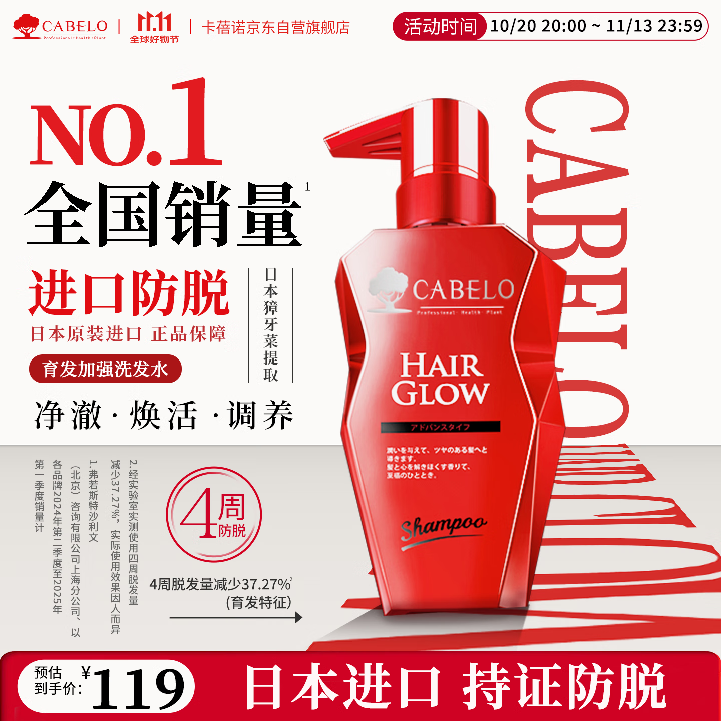 卡蓓诺（CABELO）日本进口 防脱发育发加强洗发水350ml 无硅油 强根固发 净化头皮