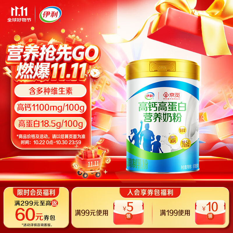 伊利X京觅高钙高蛋白营养奶粉  成人奶粉 礼品送礼 营养品 早餐 618g