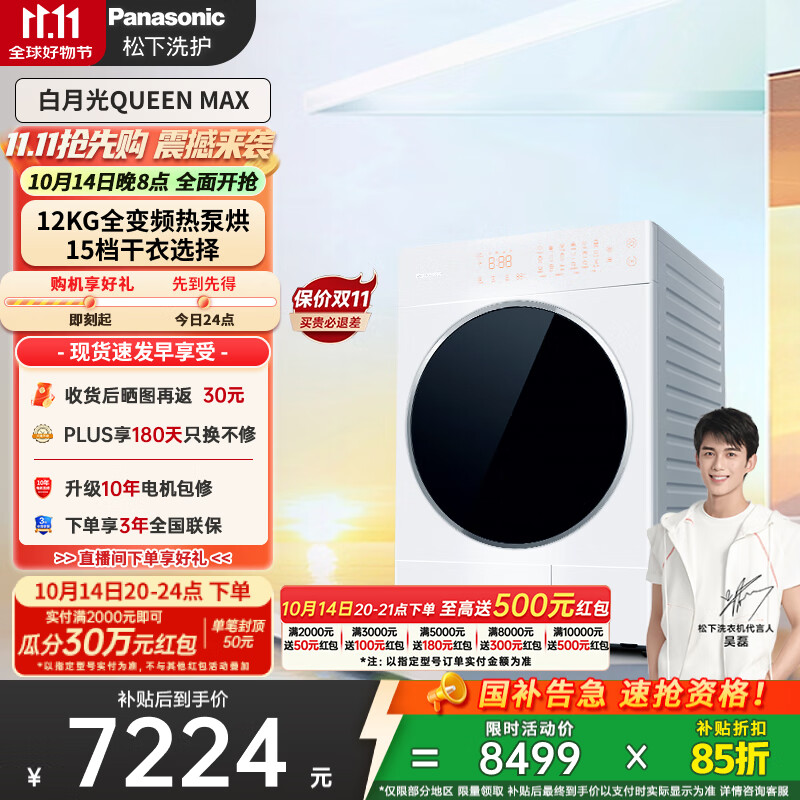 松下（Panasonic）【吴磊同款】白月光Queen女王款 12kg变频热泵烘干机 家用干衣机 全变频 黄金比例正反转