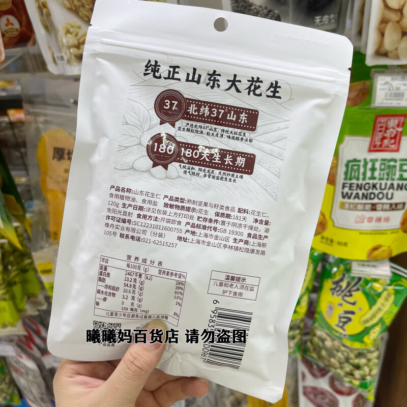 呀米将山东花生仁120g粒粒酥脆醇香浓郁精选山东大花生 呀米将山东花生仁120g*4袋