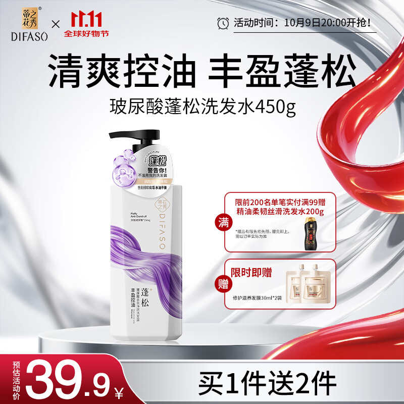 蒂花之秀 DIFASO洗发水玻尿酸香氛净屑洗发露450g 水润柔顺深层清洁控油蓬松