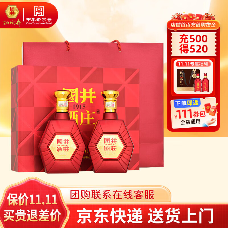 扳倒井白酒52度鸿运高照480mL*2瓶