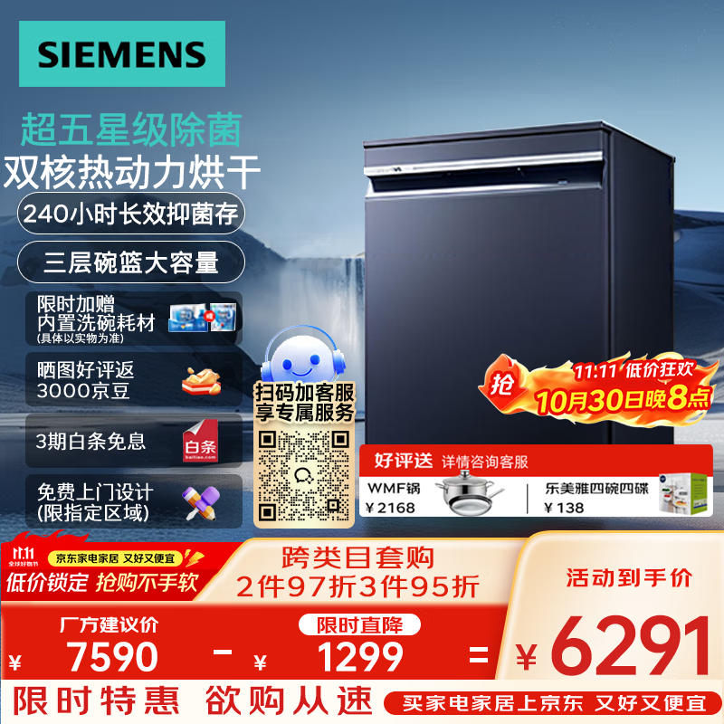 西门子（SIEMENS） 新品智净魔方独嵌两用全自动家用洗碗机17套 超五星消毒 SN23HL25MC