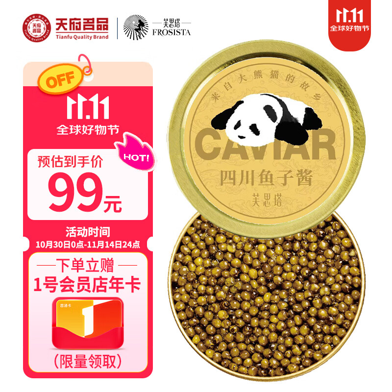 芙思塔 四川雅安新特产鱼子酱熊猫限定鲟鱼子酱6g鱼籽酱即食源头直发