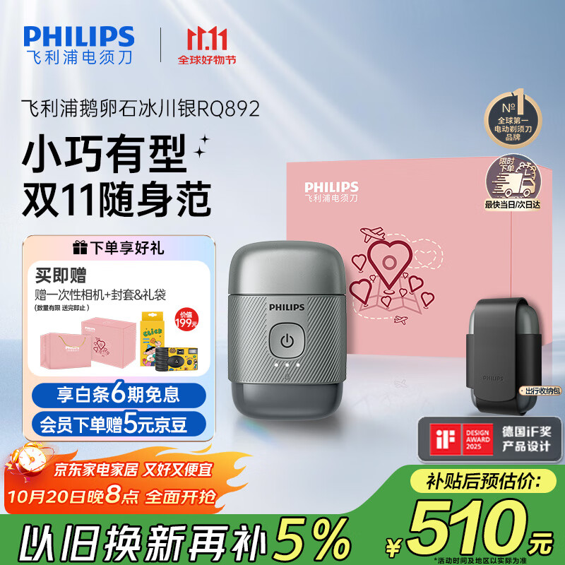 飞利浦（PHILIPS）电动剃须刀鹅卵石便携式刮胡刀 0.0微米净剃黄金比例 冰川银 生日礼物送老公送男友