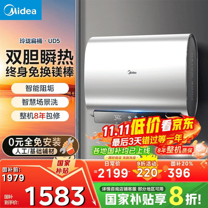 美的（Midea）60升玲珑超薄双胆扁桶电热水器3300W家用一级能效镁棒免换速热F6033-UD5(HE)以旧换新国家补贴