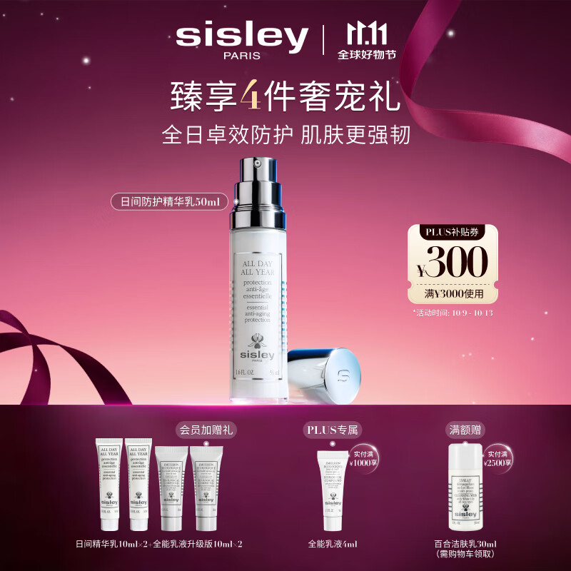 希思黎（Sisley）日间防护精华乳50ml防晒清爽保湿护肤品套装送女友七夕情人节礼物