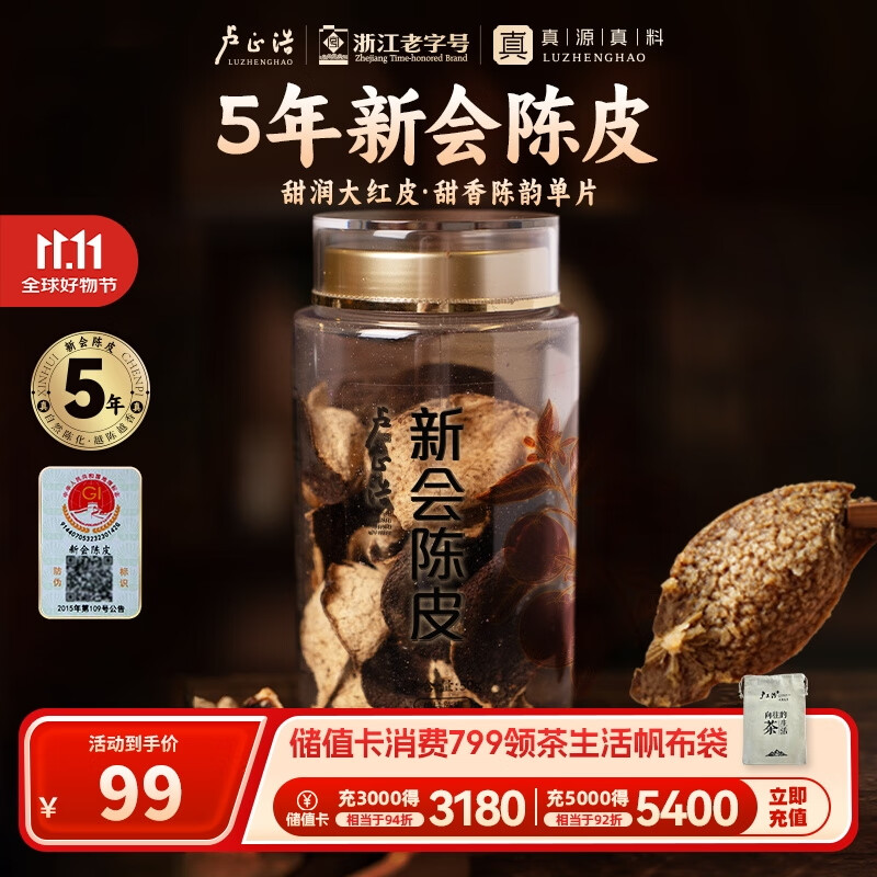 卢正浩生晒核心产区5年新会陈皮单片大红皮茶叶50克罐装自饮搭配老白茶