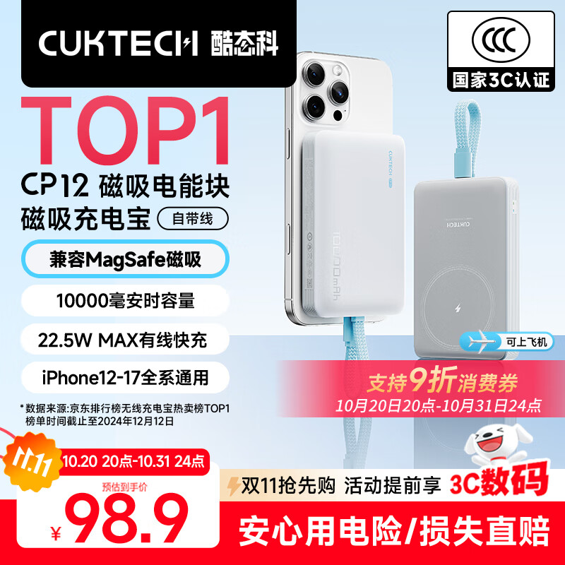 CUKTECH酷态科【3C认证可上飞机】磁吸充电宝自带线MagSafe无线10000毫安22.5W快充适用苹果17/16小米CP12