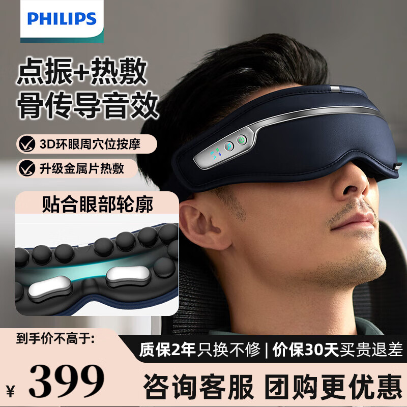 飛利浦眼部按摩儀 點(diǎn)振熱敷多功能眼部疲勞按摩器 成人護(hù)眼儀 骨傳導(dǎo)藍(lán)牙音響 送父母男女朋友伴手禮物 PPM7303E（新款上市）