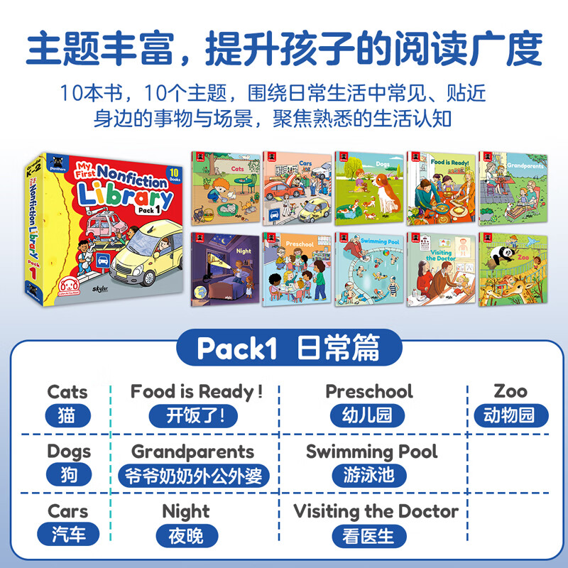 亲亲科学图书馆英文原版（第1辑全10册）日常篇 6-7-12岁科普英语绘本一二三四五六年级 My First Nonfiction Library Pack1英语原版书 美国出版社进口原版小学课外阅读