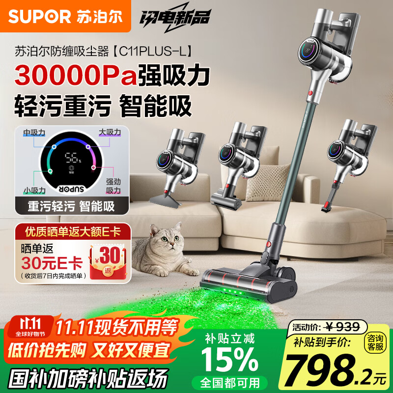 苏泊尔（SUPOR）吸尘器家用无线绿光显尘车载大吸力除螨除尘一体机轻量宠物家庭适用【国家补贴】C11 PLUS-L