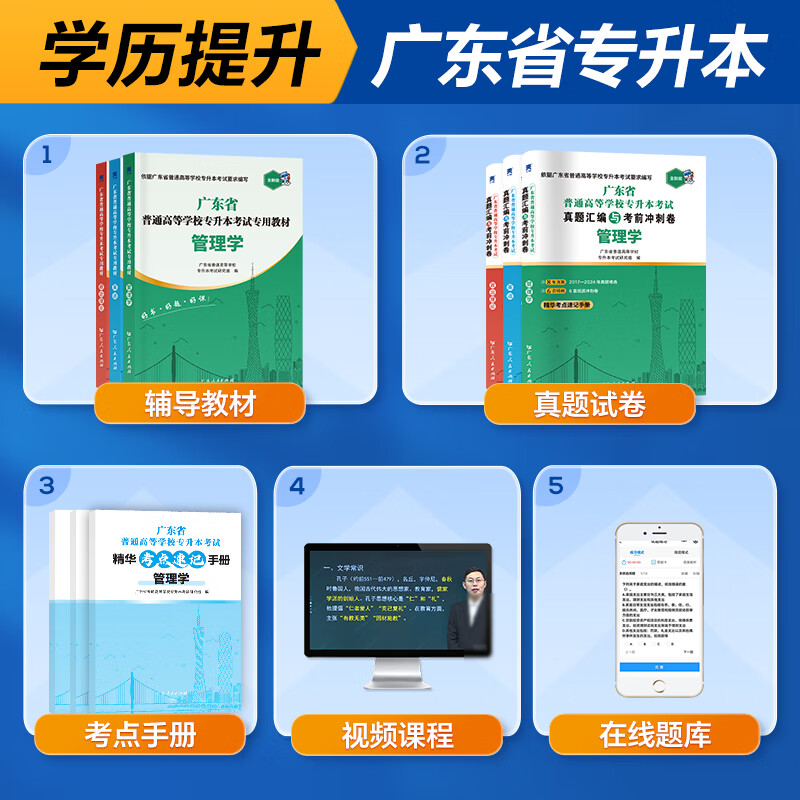 【广东仓当天发】2026广东专升本教材试卷历年真题模拟冲刺 专插本广东2025政治英语政治理论管理大学语文民法艺术概述公共课专业基础课 广东专插本教材2025复习资料 管理学+英语+政治 【3教材+3