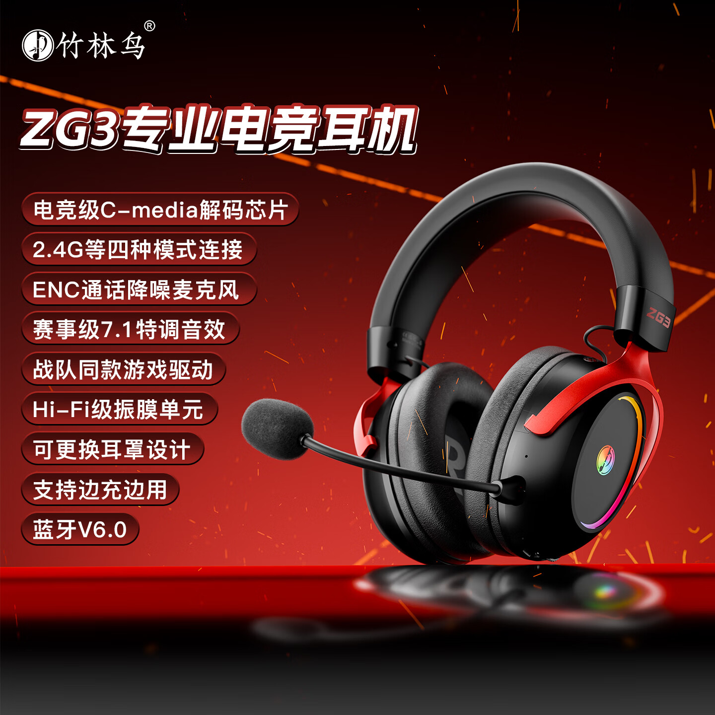 竹林鸟朱雀ZG3电竞游戏头戴式耳机四模7.1蓝牙无线2.4G电脑手游带麦驱动音效边充边用fps三角洲 黑红色