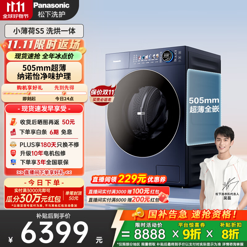 松下（Panasonic）【吴磊同款】滚筒洗衣机全自动带烘干洗烘一体 505mm超薄全嵌 545mm大筒径  白月光超薄
