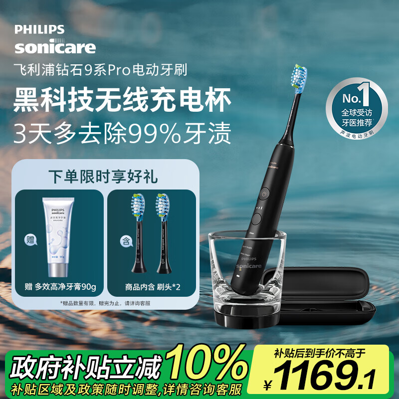 飞利浦（PHILIPS）【肖战推荐】电动牙刷钻石9系Pro 生日礼物 情侣款 送男生女友 充电旅行盒 HX9912/77黑 国家补贴