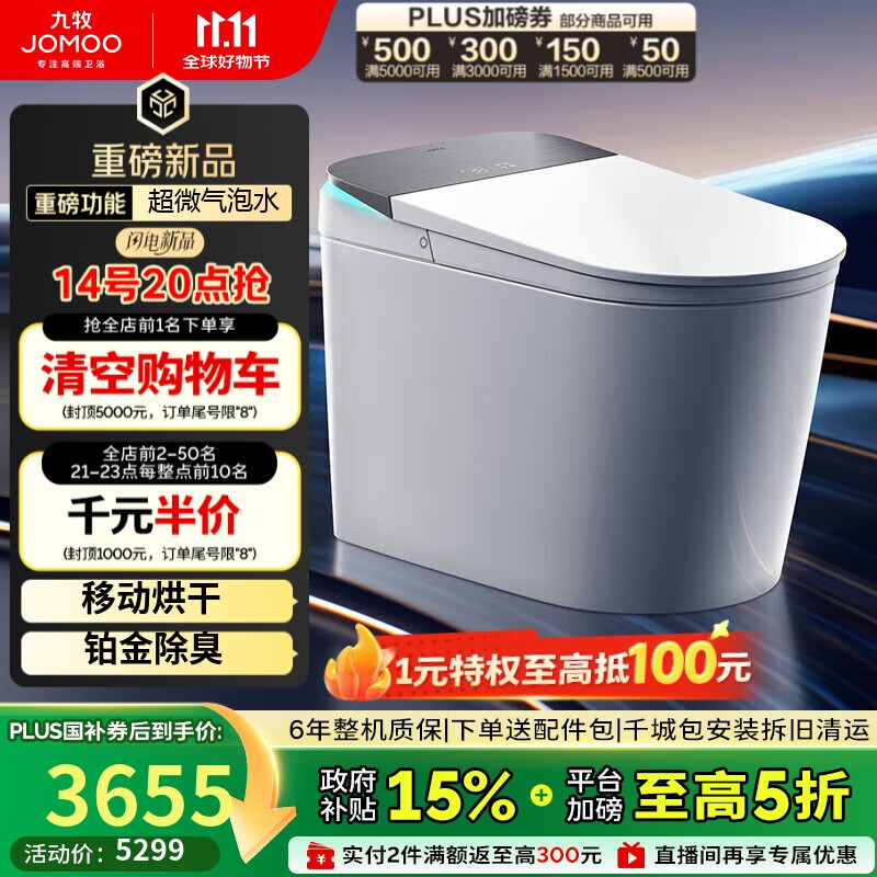 九牧（JOMOO）S8净界Pro智能马桶家用马桶感应翻盖静音冲除臭UV除菌ZS800J-400