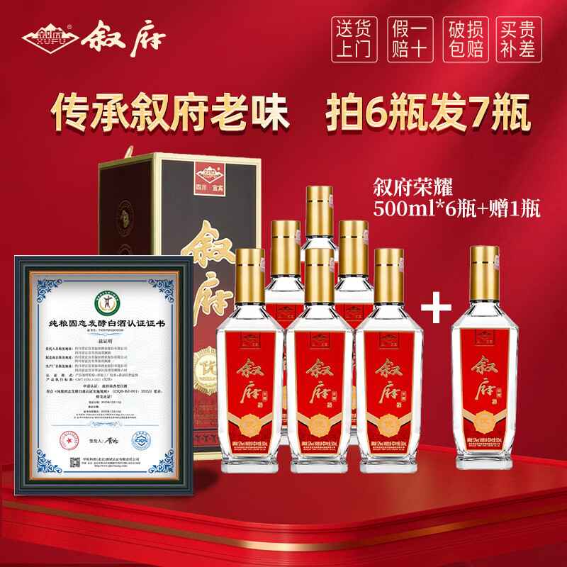 叙府荣耀白酒52度浓香型白酒纯粮固态发酵喜宴婚宴礼盒中秋送礼白酒 52度 500mL 6盒