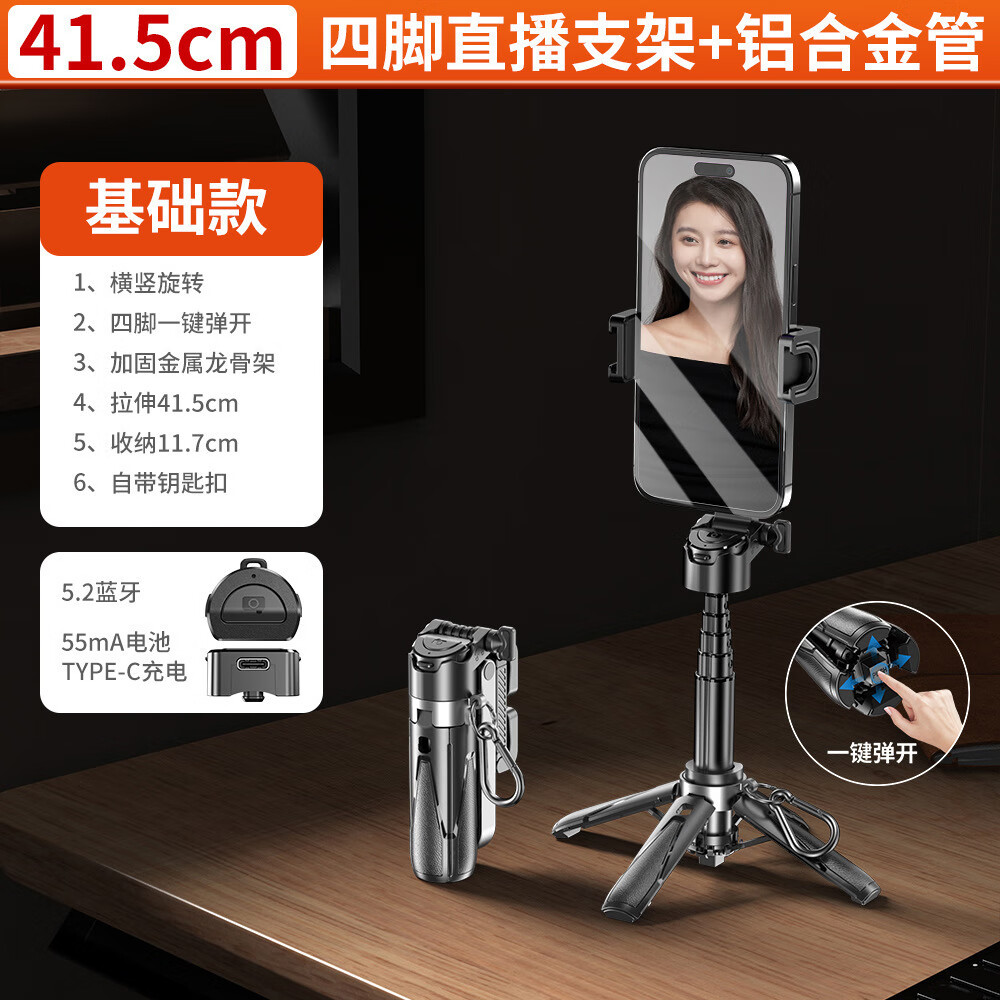 锐麦凯 2025新款迷你自拍杆旅游便携式通用四脚架直播拍照神器vlog拍摄支架360度旋转手机蓝牙助拍稳定器 【升级稳固】黑色·迷你自拍杆+充电蓝牙遥控器