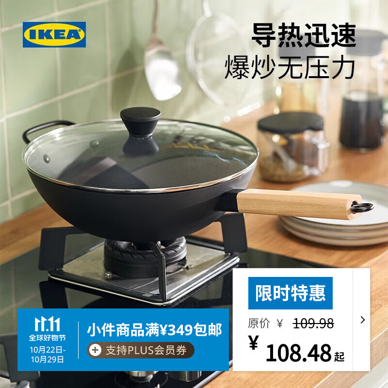 宜家（IKEA）VARDAGEN瓦达恩带盖中式烧菜锅铁锅家用炒菜燃气灶专用 带盖中式炒菜锅 30cm 1-3人份