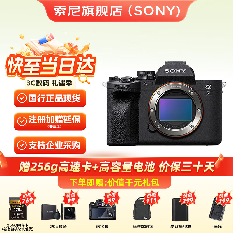 索尼（SONY）ILCE-7M4 a7m4 全画幅微单专业数码A7M4相机直播视频录制创意外观滤镜五轴防抖 ILCE-7M4单机身 官方标配