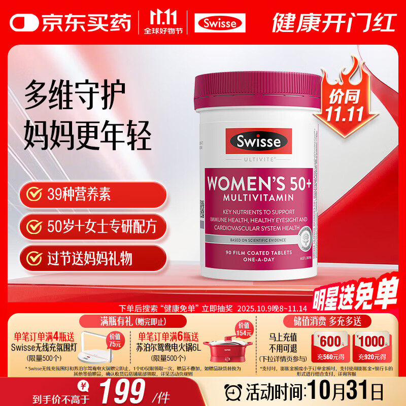 Swisse斯维诗 中老年女士复合维生素 39种维生素B族维C维D维E维A90片/瓶