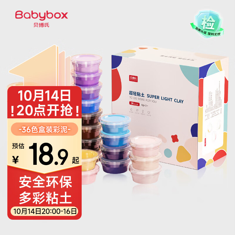 贝博氏babybox彩泥36色橡皮泥超轻粘土儿童美术手工DIY套装SN503A