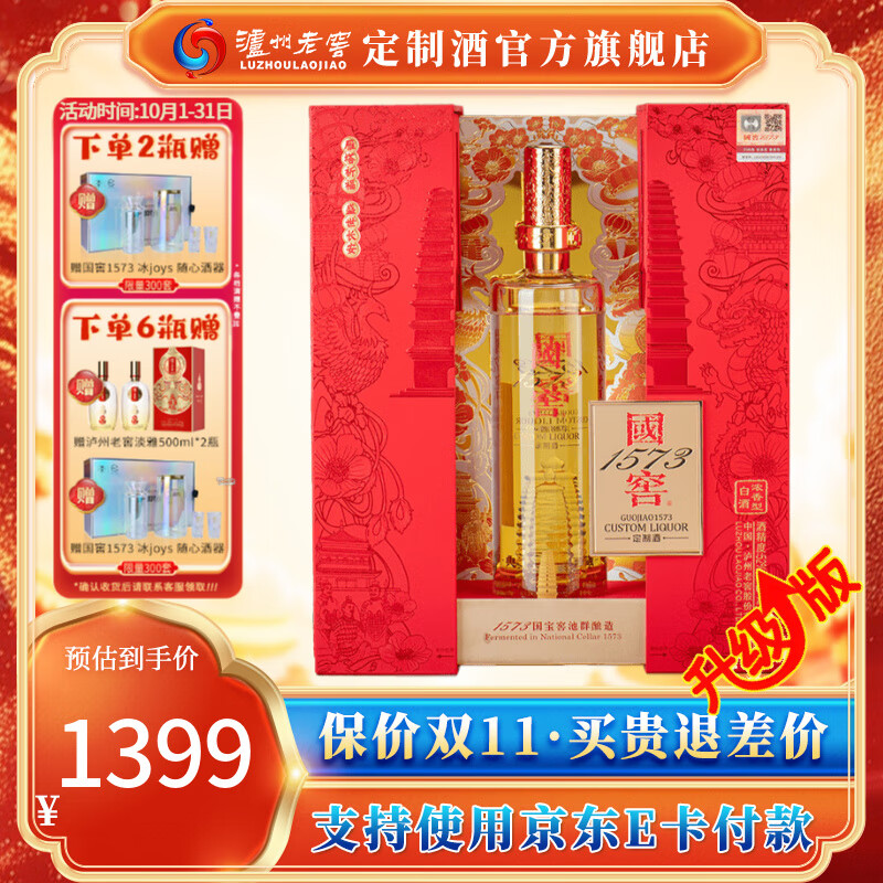泸州老窖国窖1573定制酒雁塔祈福典藏浓香型白酒52度600ml礼盒收藏送礼 1瓶