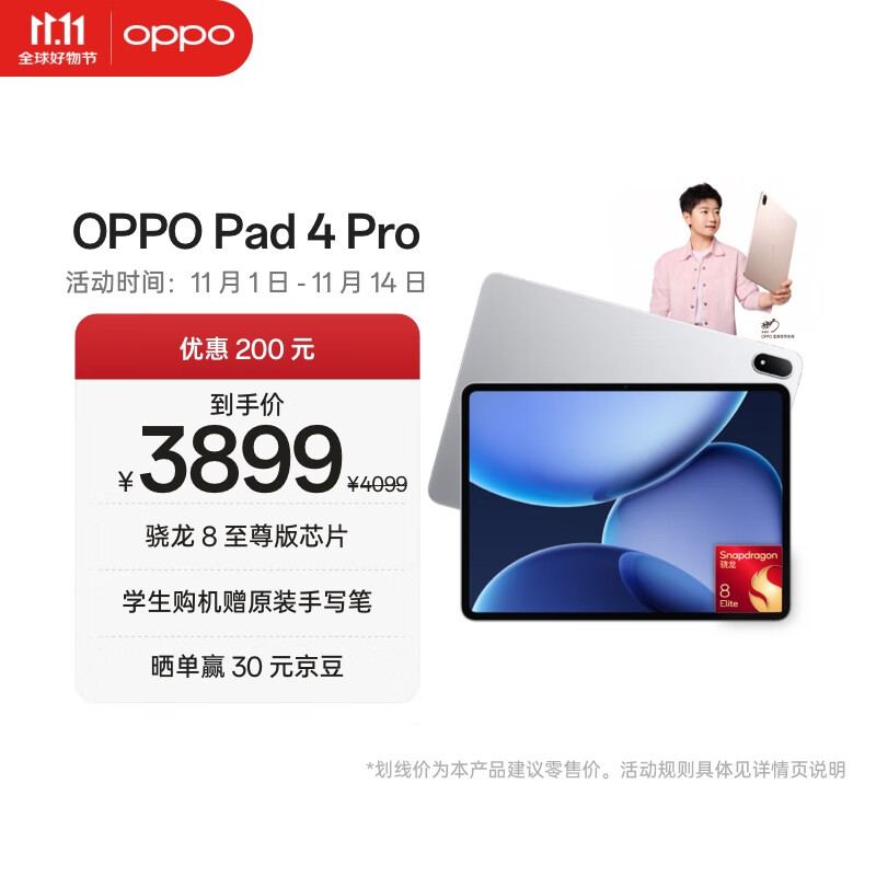 OPPO Pad 4 Pro 13.2英寸平板电脑 高通骁龙8至尊版芯片 16GB+512GB 星河银