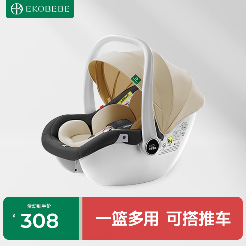 怡戈（Ekobebe）小元宝新生婴儿提篮式儿童安全座椅汽车用宝宝便携车载提篮 米黑