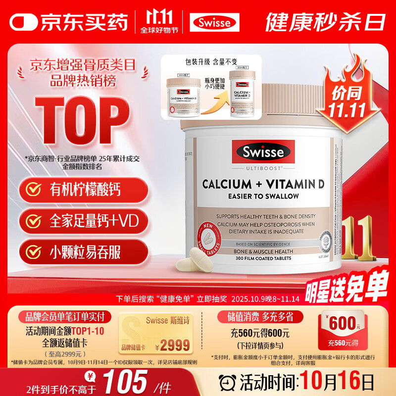 Swisse斯维诗 钙片+维生素D迷你钙片 中老年成人孕妇补钙 柠檬酸钙300片