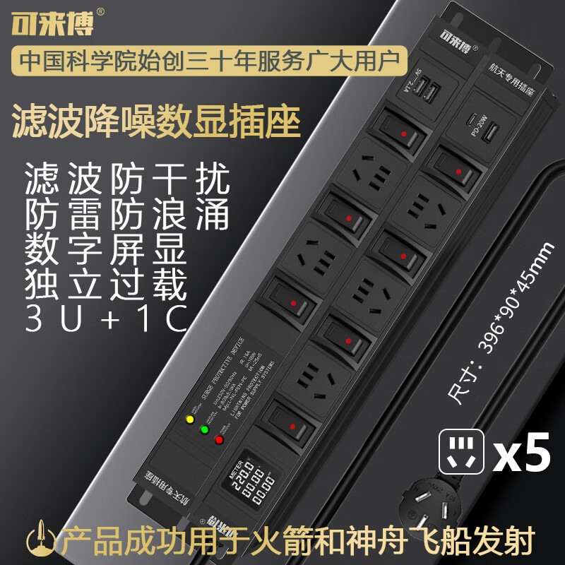 可来博电竞桌面PDU插座电源净化滤波器插排/音响音箱功放降噪专用抗干扰插线板独控过载保护防雷抗浪涌 滤波防雷+数显+5插口+3U1C位 独控过载2500W/3米