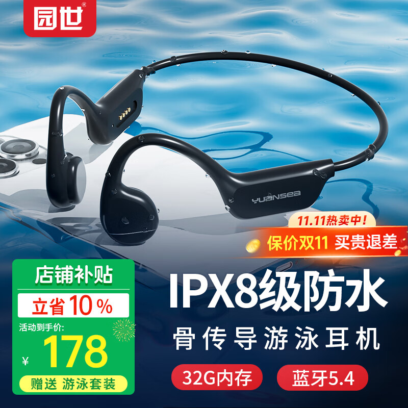 园世骨传导蓝牙耳机X7  游泳耳机IPX8级防水 跑步骑行运动健身 开放式32G内存自带MP3
