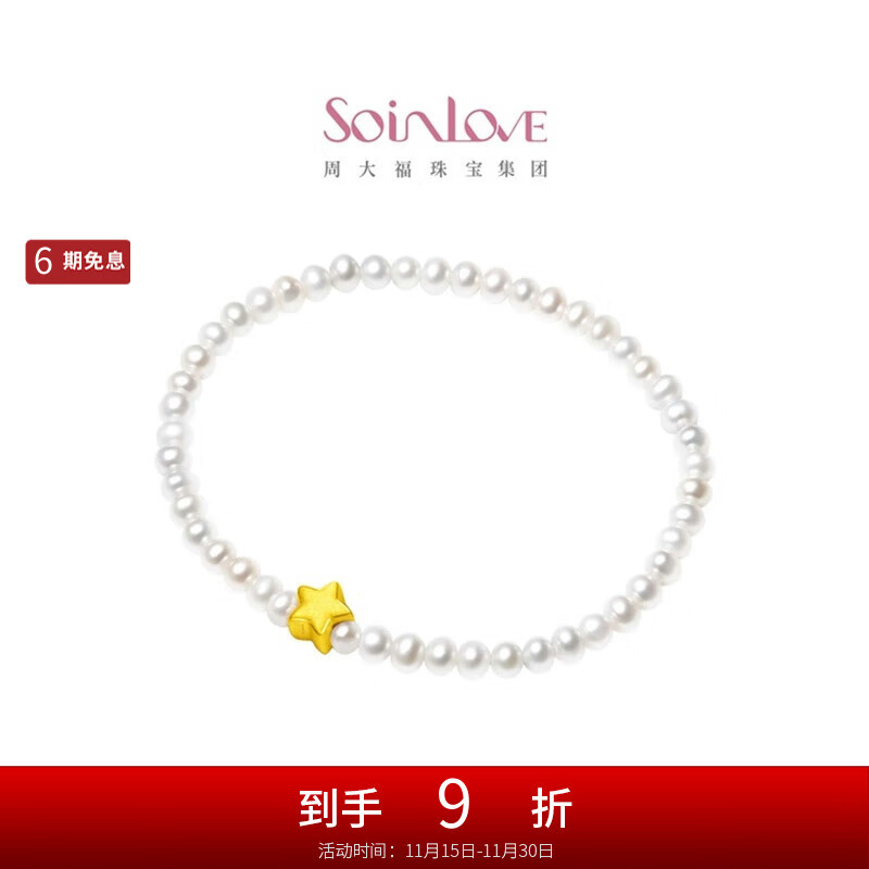 周大福宝藏女孩系列 SOINLOVE 星星黄金珍珠手链女 VR1003