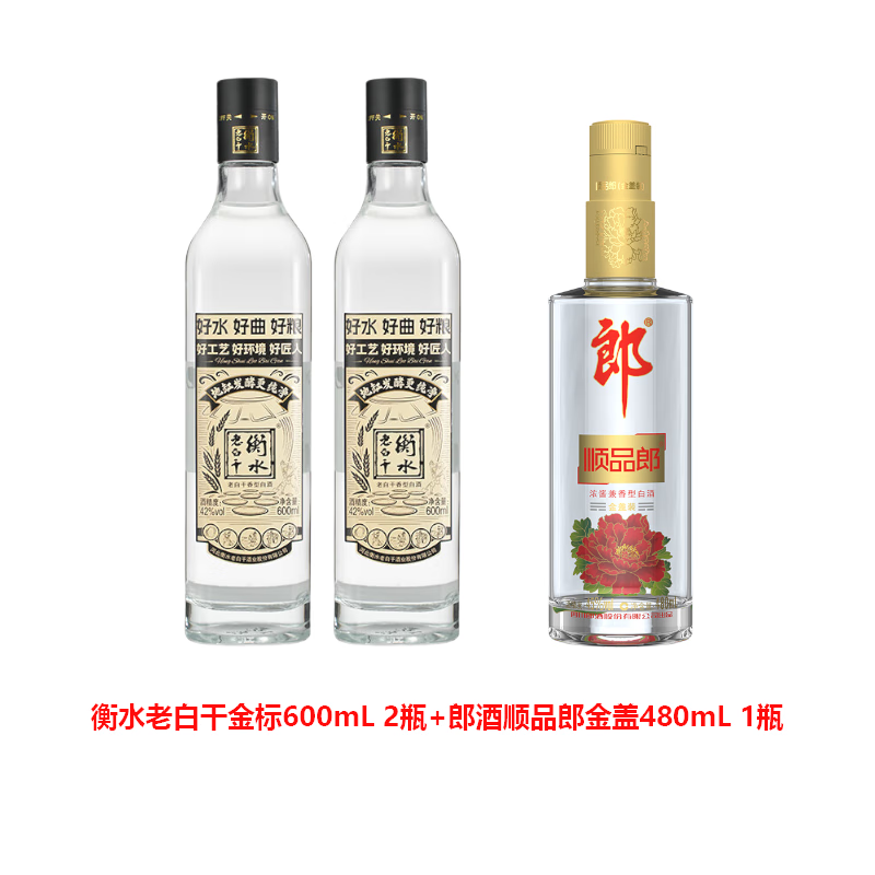 郎酒 顺品郎480 兼香型白酒45度 (新老包装随机发货)送礼聚会宴席 45度 480mL 1瓶 金盖+衡水2瓶