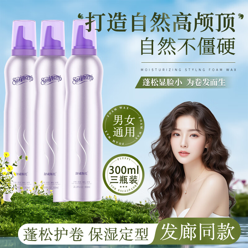 SUAVECITO骷髏頭泡沫發(fā)蠟?zāi)z 護(hù)卷定型旅行裝便攜泡泡保濕羊毛卷男女發(fā)膠 【新品特惠】泡沫發(fā)蠟 300ml 3瓶