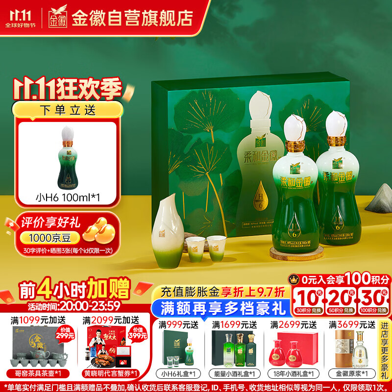金徽 柔和H6 浓香型白酒 46度 500ml*2单瓶 礼盒装