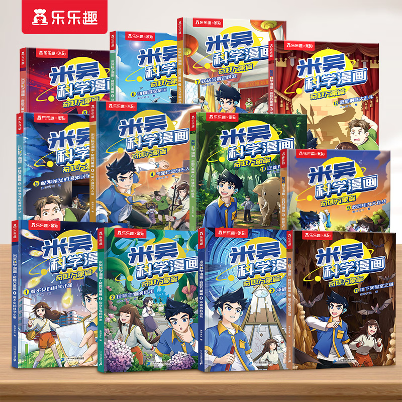 【现货速发】米吴科学漫画书全套第七辑25-28册奇妙万象篇阿基趣味物理启蒙20-21-24适合小学生看的课外书科普绘本儿童这不科学啊 12册科学漫画第1+2+3辑C 京东折扣/优惠券