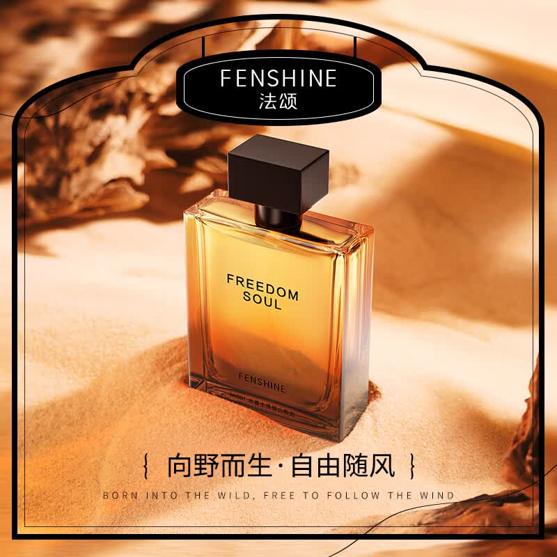 法颂 山野男士香水微醺木质香运动款送男友老公生日礼物60ml 【山野】60ml