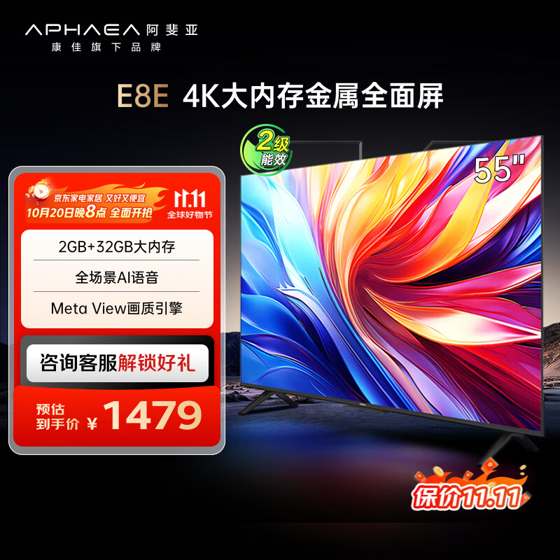 康佳阿斐亚电视 55E8E 55英寸 2+32GB 4K超清全面屏 一键投屏 智能语音液晶平板电视 二级能效国家补贴