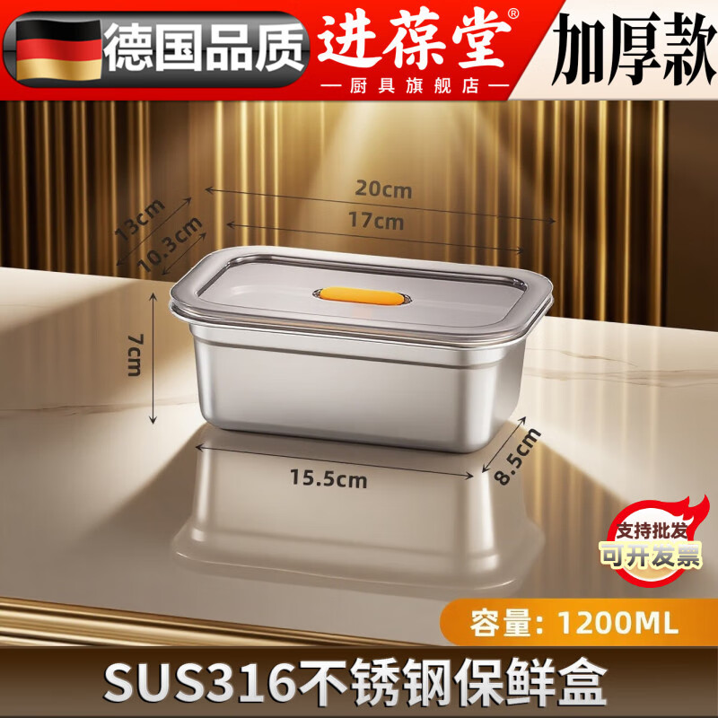 进葆堂316不锈钢保鲜盒食品级密封冰箱专用冷冻可微波炉加热收纳盒小号 抗菌钢316-密封防漏【1200ML】 京东折扣/优惠券