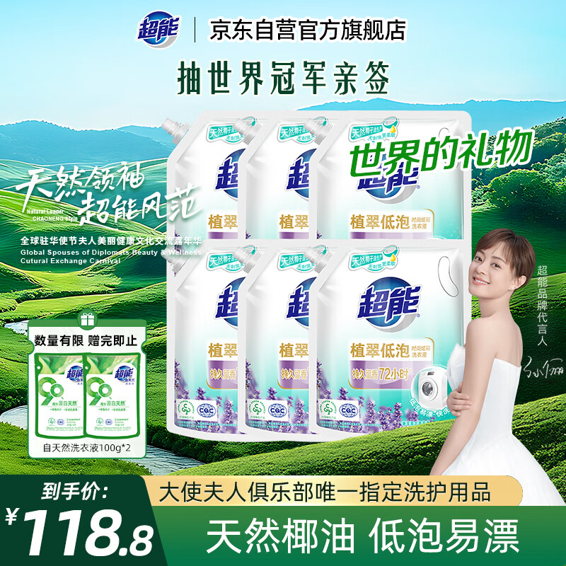 超能 植翠洗衣液(时尚炫彩) 薰衣草香 24斤实惠装(2kg*6袋) 天然椰油