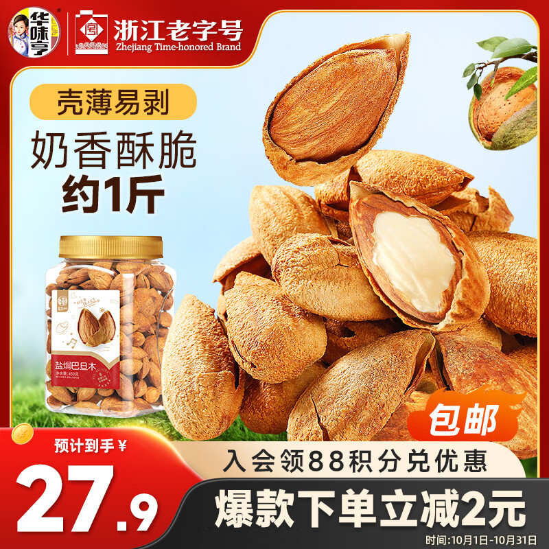 华味亨 盐焗巴旦木450g/罐  每日坚果扁核桃坚果炒货团购零食