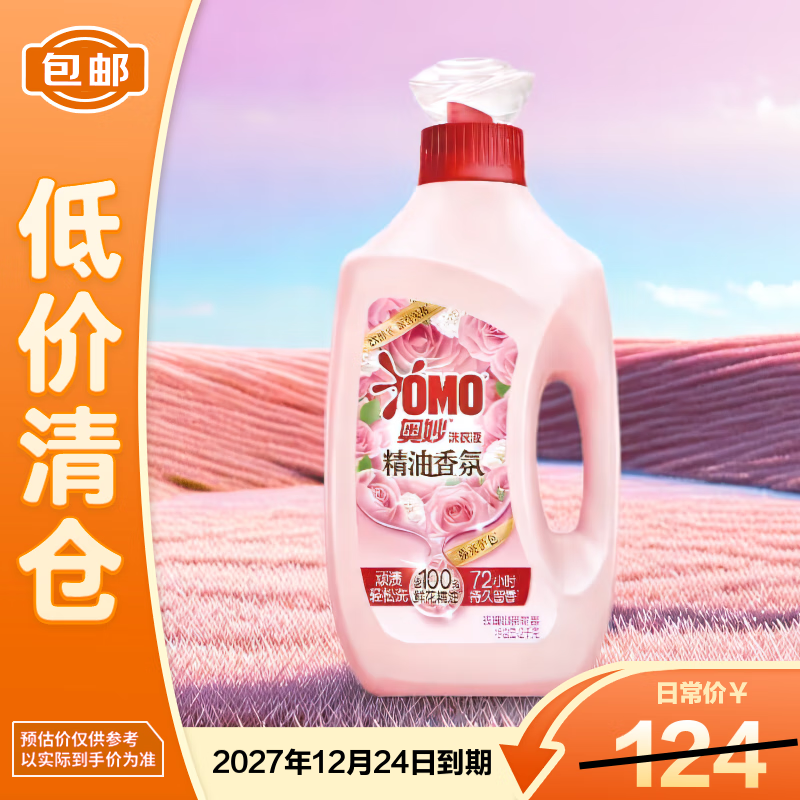奥妙（OMO）香氛洗衣液玫瑰山茶花香2KG精油香氛大师调香洗衣液【临期清仓】