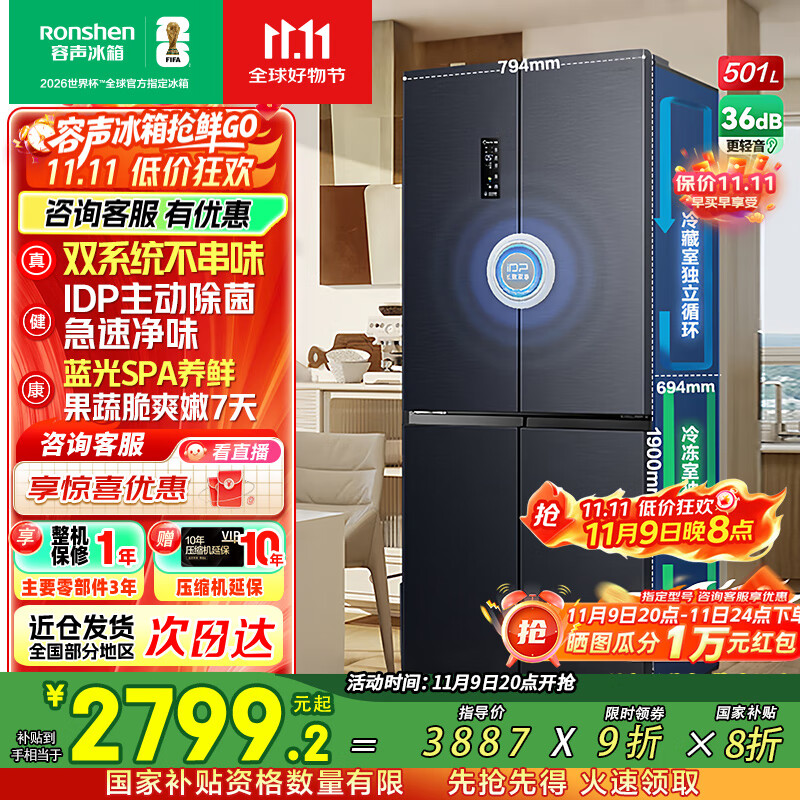 容声501pro IDP净味十字四开门一级能效变频超薄主动除菌独立双系统双循环智能电冰箱 【双系统双循环】BCD-501