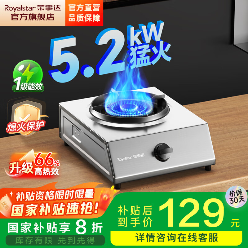 荣事达煤气灶优惠价仅247.95元